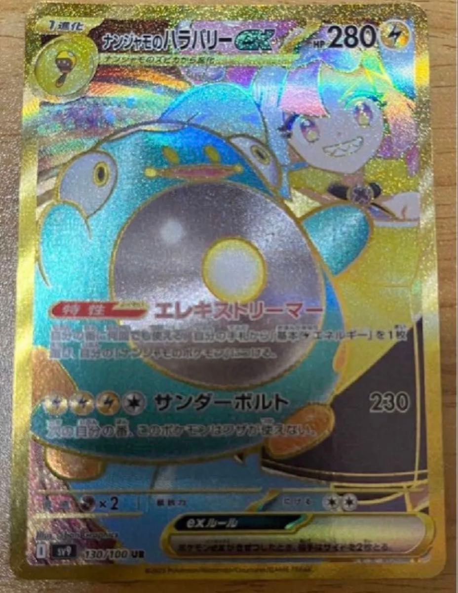 ポケモンカード ナンジャモのハラバリーex UR|Yahoo!フリマ(旧 ポケモンカード ナンジャモのハラバリーex UR|Yahoo!フリマ(旧