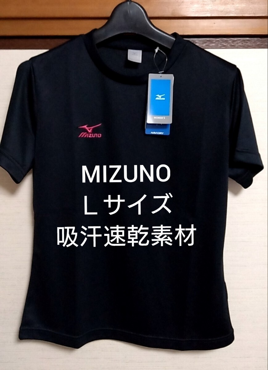 ⑨MIZUNO　ミズノ　レディース　半袖　Tシャツ　吸汗速乾素材　NAVIDRY　ブラック　Ｌサイズ