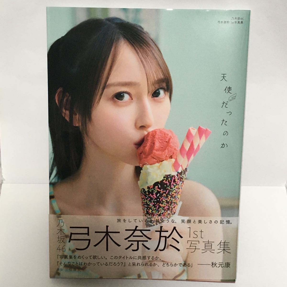 乃木坂46 当選品 弓木奈於 1st写真集 天使だったのか アザー 乃木坂46 当選品 弓木奈於 1st写真集 天使だったのか アザー