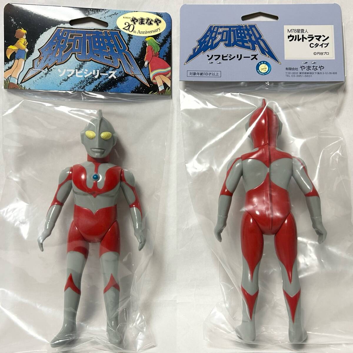 やまなや 20周年 銀河連邦 ウルトラマン Cタイプ ソフビ 2023 やまなや 20周年 銀河連邦 ウルトラマン Cタイプ ソフビ 2023