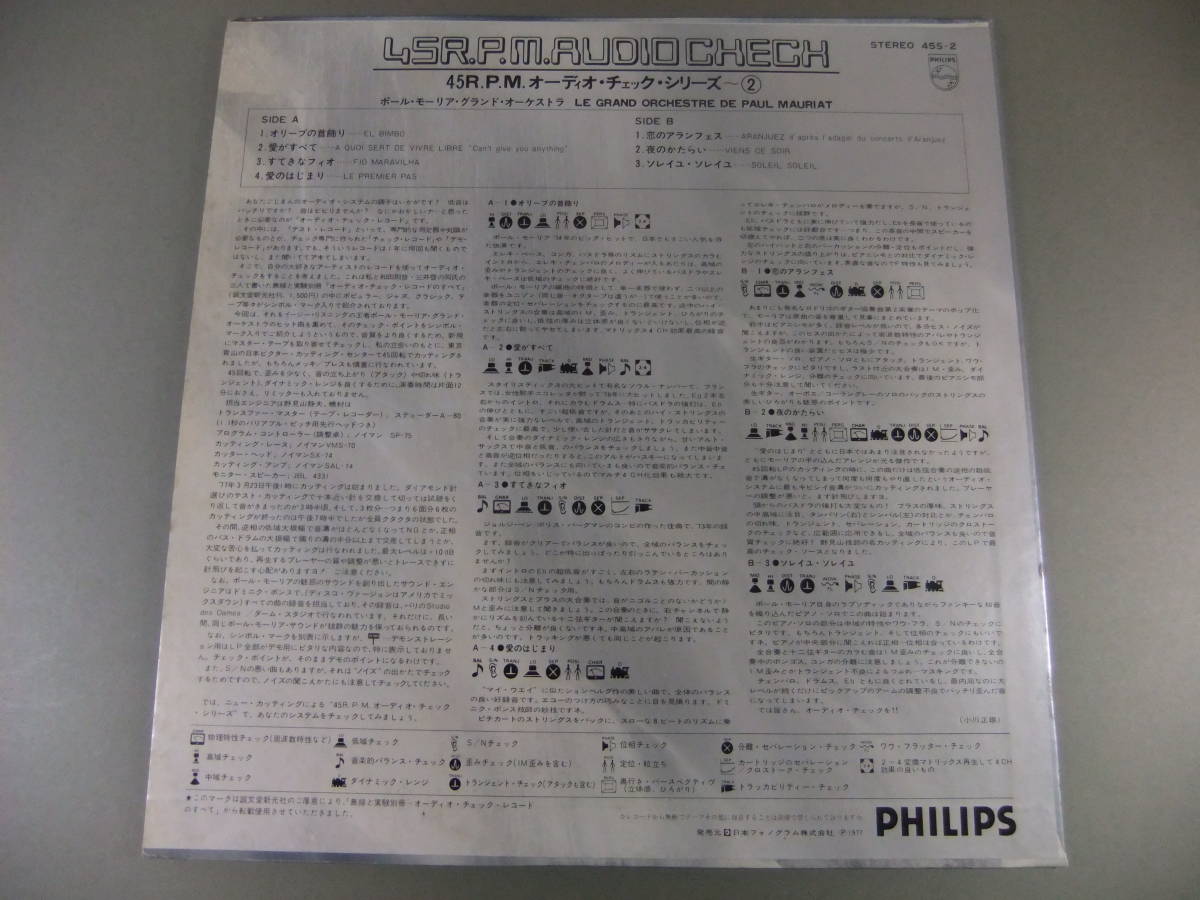 45回転オーディオチェック ポール モーリア オリーブの首飾り 恋のアランフェス 日本代購代bid第一推介 Funbid