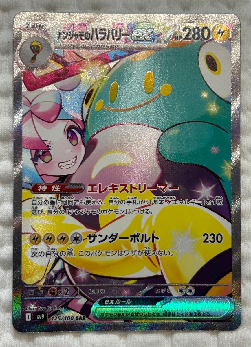 ポケモンカード ポケカ バトルパートナーズ ナンジャモの ポケモンカード ポケカ バトルパートナーズ ナンジャモの