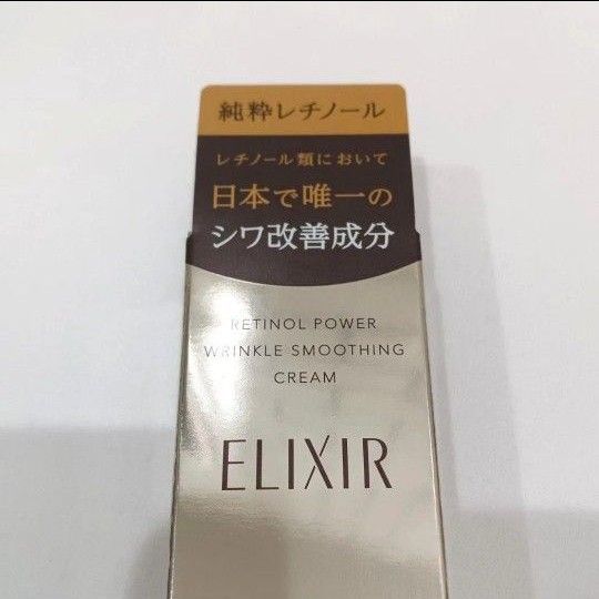 エリクシール★シワ改善★２本セット★＋オマケ付き★レチノパワー★リンクルクリーム★ 資生堂★ ELIXIR