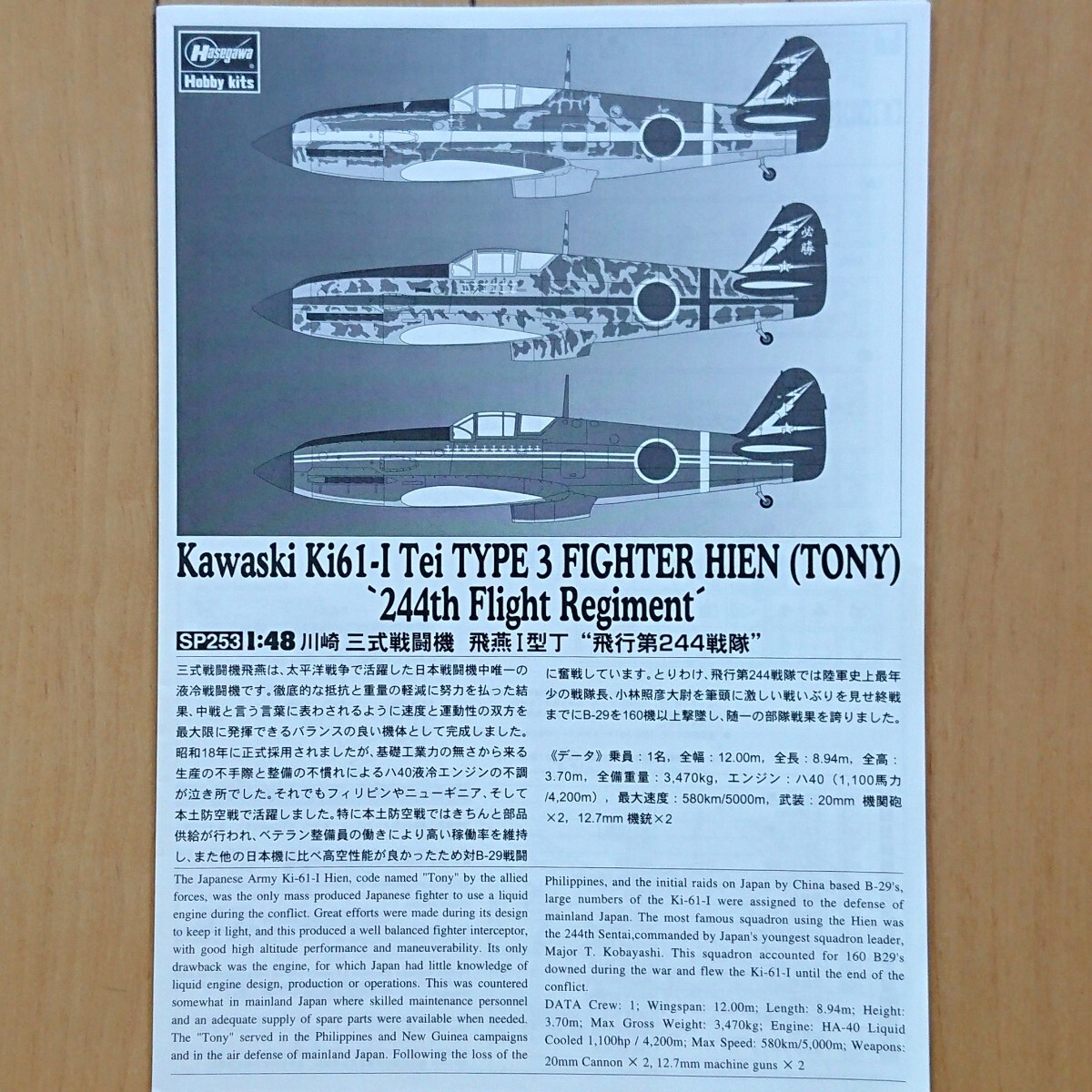 新品】ハセガワ 1/48 SP253 川崎 Ki-61 三式戦闘機 飛燕 Ⅰ型 丁 新品】ハセガワ 1/48 SP253 川崎 Ki-61 三式戦闘機 飛燕 Ⅰ型 丁