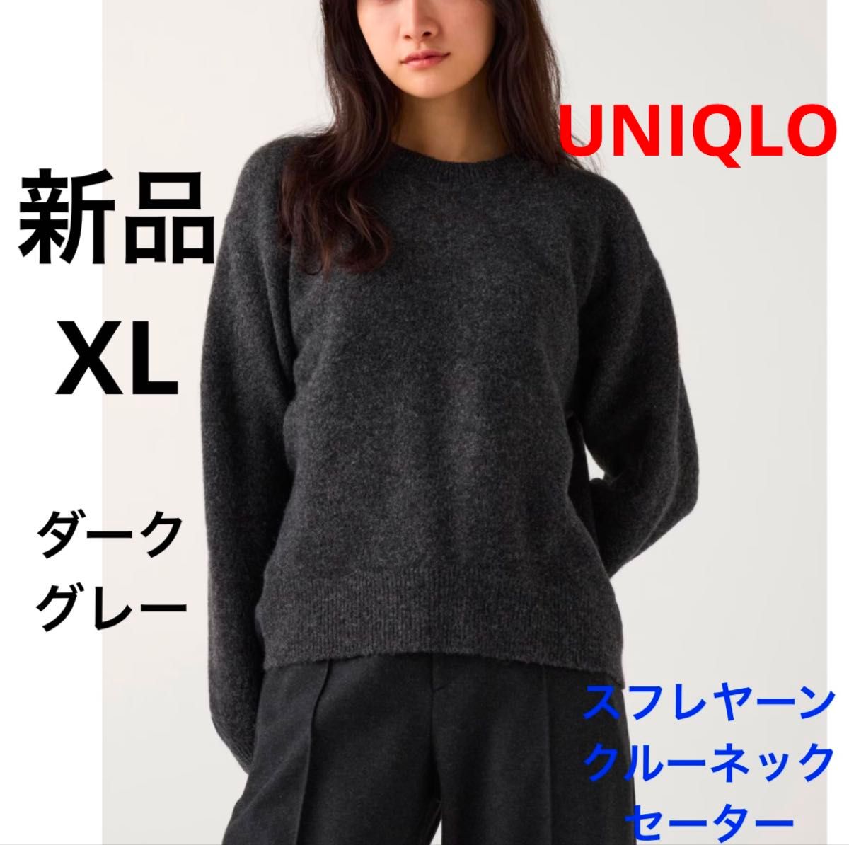 新品 UNIQLO ユニクロ スフレヤーンクルーネックセーター 新品 UNIQLO ユニクロ スフレヤーンクルーネックセーター