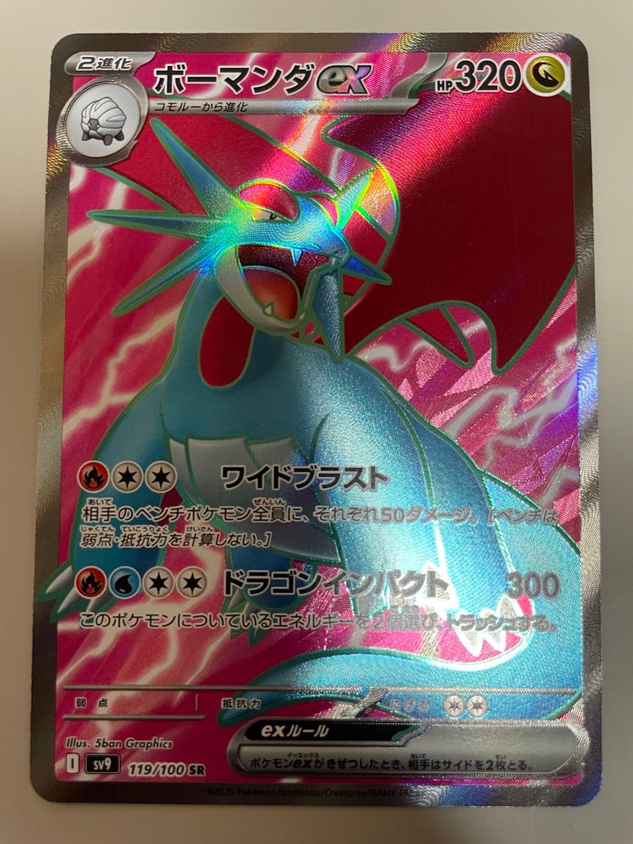 ポケモンカード ボーマンダex sr|Yahoo!フリマ(旧PayPayフリマ) ポケモンカード ボーマンダex sr|Yahoo!フリマ(旧PayPayフリマ)