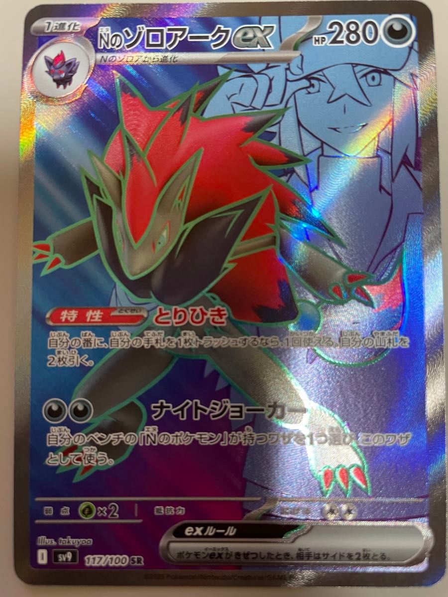 ポケモンカード Nのゾロアークex SR|Yahoo!フリマ(旧PayPay ポケモンカード Nのゾロアークex SR|Yahoo!フリマ(旧PayPay