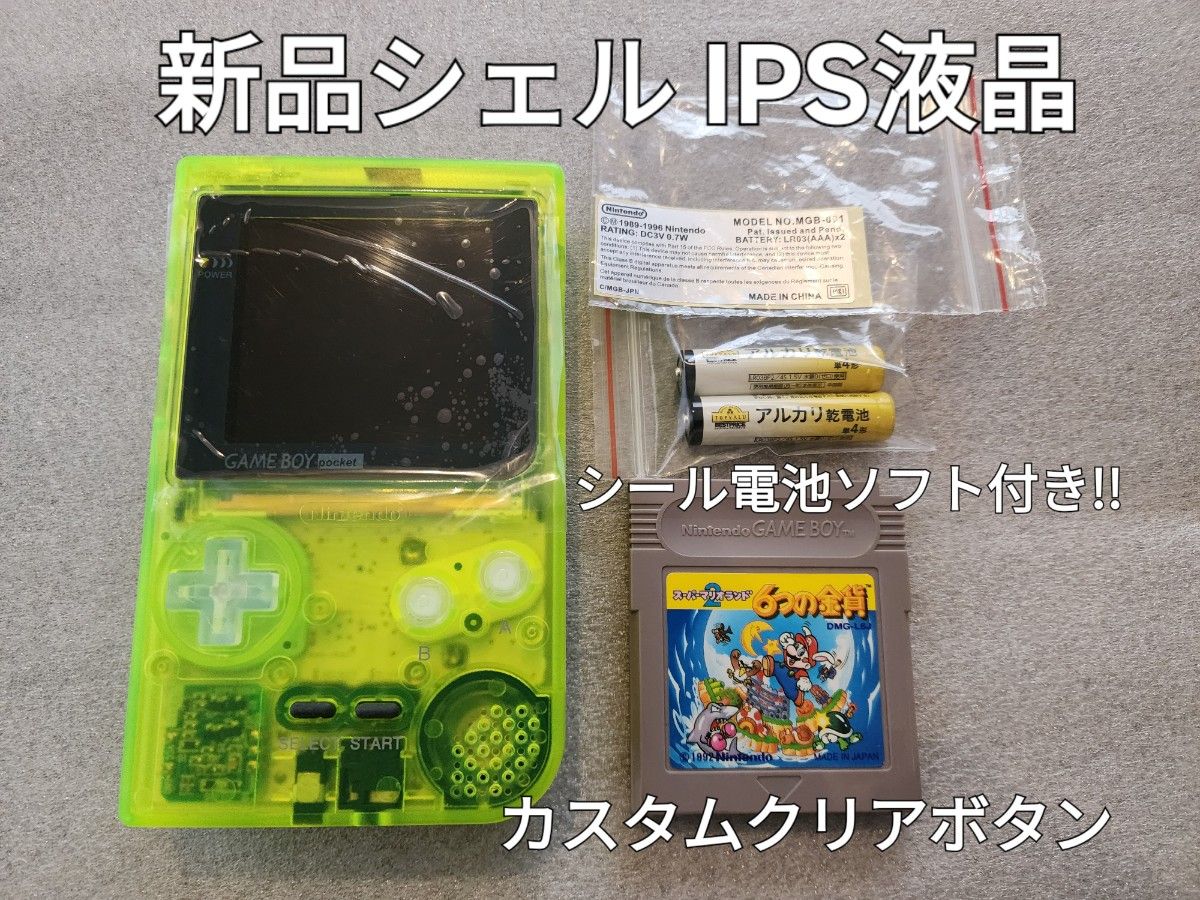 ゲームボーイポケットIPS液晶 新品蛍光イエローシェル カスタム ゲームボーイポケットIPS液晶 新品蛍光イエローシェル カスタム