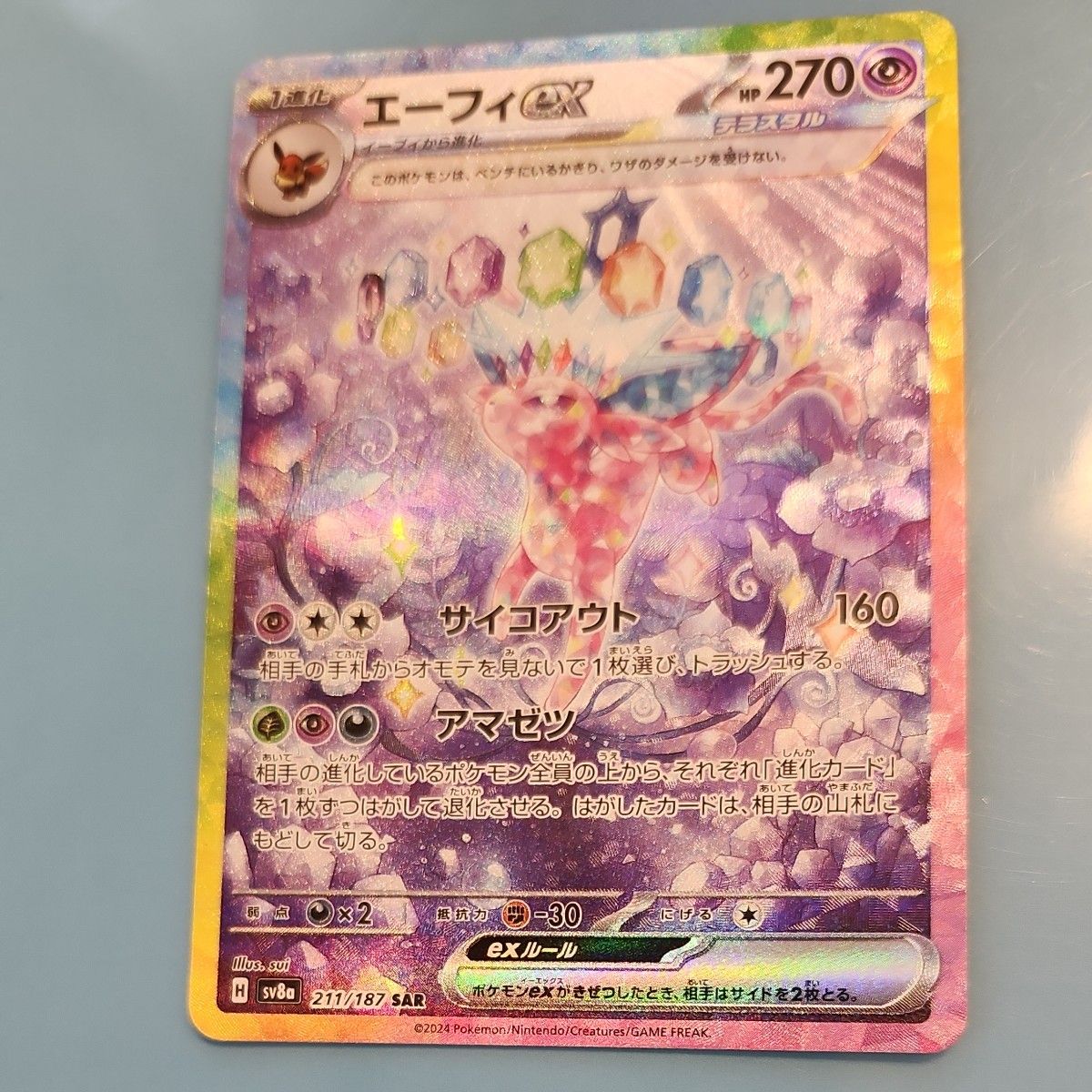 SAR エーフィex ポケモンカード テラスタルフェス ポケカ sv8a SAR エーフィex ポケモンカード テラスタルフェス ポケカ sv8a