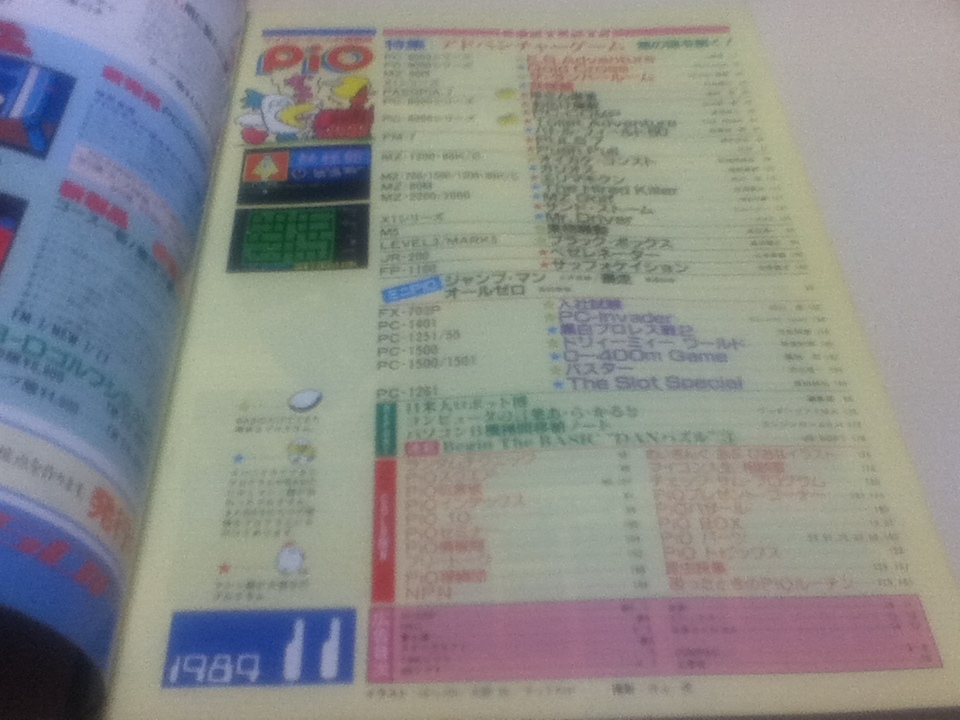 PC雑誌 マイコン・ゲームの情報誌 pio ピオ 1984年 11月号 特集 PC雑誌 マイコン・ゲームの情報誌 pio ピオ 1984年 11月号 特集