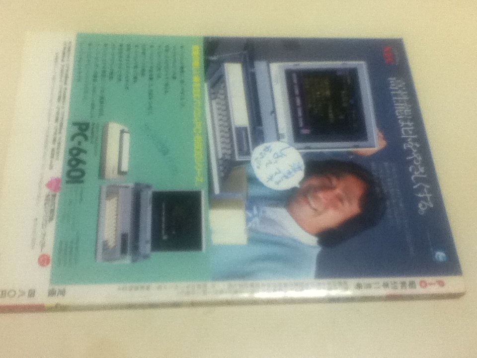 PC雑誌 マイコン・ゲームの情報誌 pio ピオ 1984年 11月号 特集 アドベンチャーゲーム - パソコンゲーム PC雑誌 マイコン・ゲームの情報誌 pio ピオ 1984年 11月号 特集 アドベンチャーゲーム - パソコンゲーム