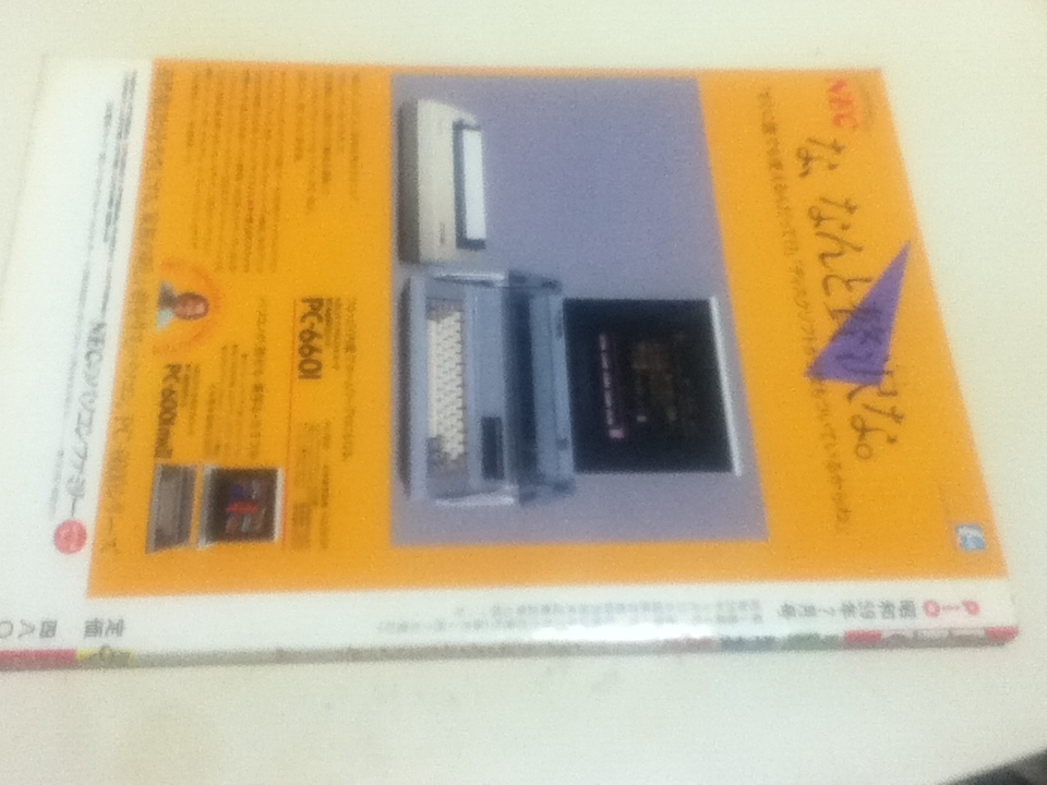 PC雑誌 マイコン・ゲームの情報誌 pio ピオ 1984年 7月号 特集 熱中! PC雑誌 マイコン・ゲームの情報誌 pio ピオ 1984年 7月号 特集 熱中!