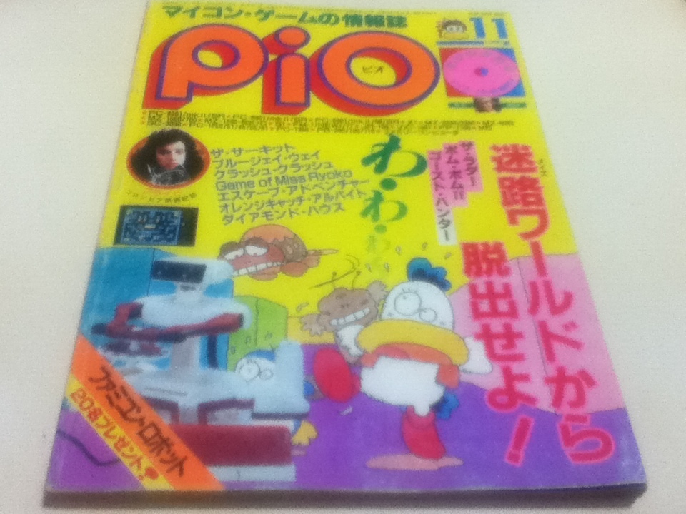 工学社 マイコンゲームの情報誌 pio 1985年 5月号 ソノシート|雑誌 工学社 マイコンゲームの情報誌 pio 1985年 5月号 ソノシート|雑誌