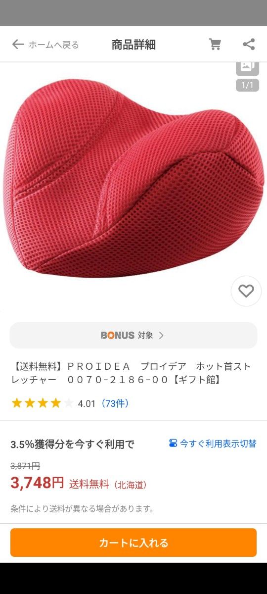 定価3871円→送料込み2200円！ＰＲＯＩＤＥＡ　プロイデア　ホット首ストレッチャー　