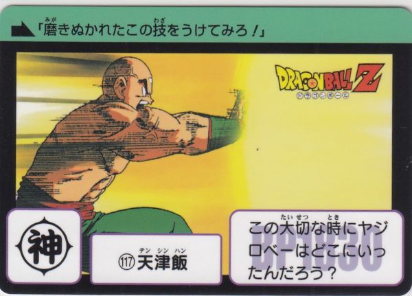 ドラゴンボール カードダス 117の値段と価格推移は 26件の売買情報を集計したドラゴンボール カードダス 117の価格や価値の推移データを公開 ドラゴンボール カードダス 117の値段と価格推移は 26件の売買情報を集計したドラゴンボール カードダス 117の価格や価値の推移データを公開