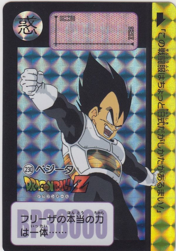 ◇即決◇ No230 ベジータ(キラ) ◇ 本弾 ◇ ドラゴンボール ◇即決◇ No230 ベジータ(キラ) ◇ 本弾 ◇ ドラゴンボール