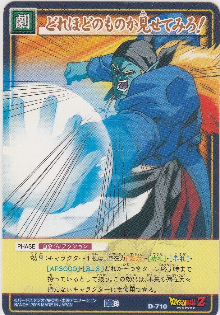 ◇即決◇ D-710 どれほどのものか見せてみろ! ◇ 状態ランク ◇即決◇ D-710 どれほどのものか見せてみろ! ◇ 状態ランク