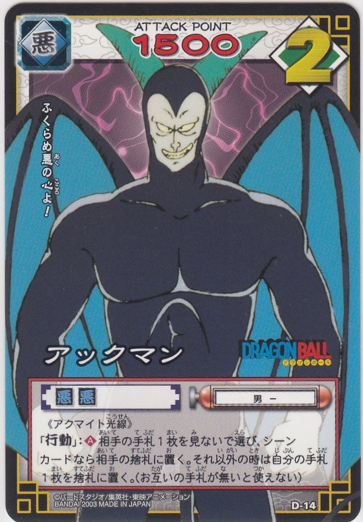 ヤフオク 即決 D 14 アックマン 状態ランク A B ドラ