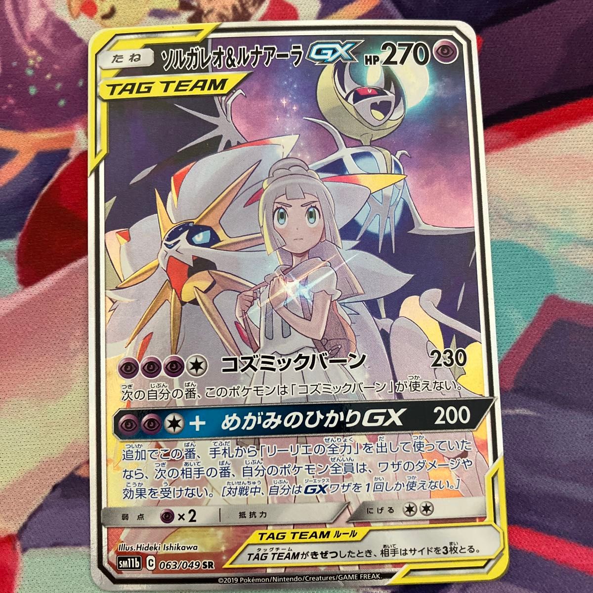 ポケモンカード ソルガレオ ルナアーラGX SR ドリームリーグ 美 ポケモンカード ソルガレオ ルナアーラGX SR ドリームリーグ 美
