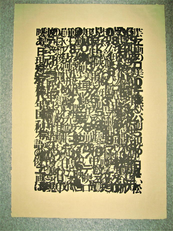 *[ art ] limitation 129/500 part * manual autographed *. Tsu .. point .*1975 year * woodcut 15 leaf *** search : width tail ...... good 