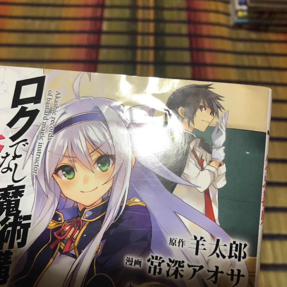Paypayフリマ ロクでなし魔術講師と禁忌教典 1 6巻 Paypayフリマ ロクでなし魔術講師と禁忌教典 1 6巻