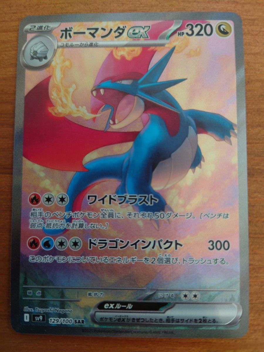 ポケモンカード ボーマンダex SAR|Yahoo!フリマ(旧PayPayフリマ) ポケモンカード ボーマンダex SAR|Yahoo!フリマ(旧PayPayフリマ)