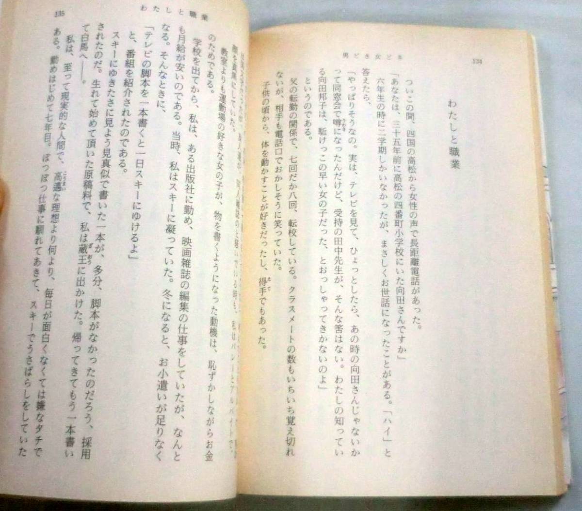 ヤフオク 文庫 男どき女どき 向田邦子 新潮文庫 鮒 ビ