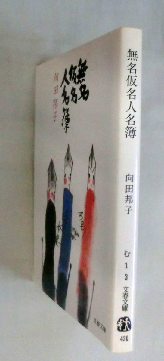 浜 講談社 5 5 265 5冊セットまとめ売り Da 向田 夜中の薔薇 文藝春秋 書籍 無名仮名人名簿 邦子 隣りの女 休日 文藝春秋 浜 講談社 5 5 265 5冊セットまとめ売り Da 向田 夜中の薔薇 文藝春秋 書籍 無名仮名人名簿 邦子 隣りの女 休日 文藝春秋