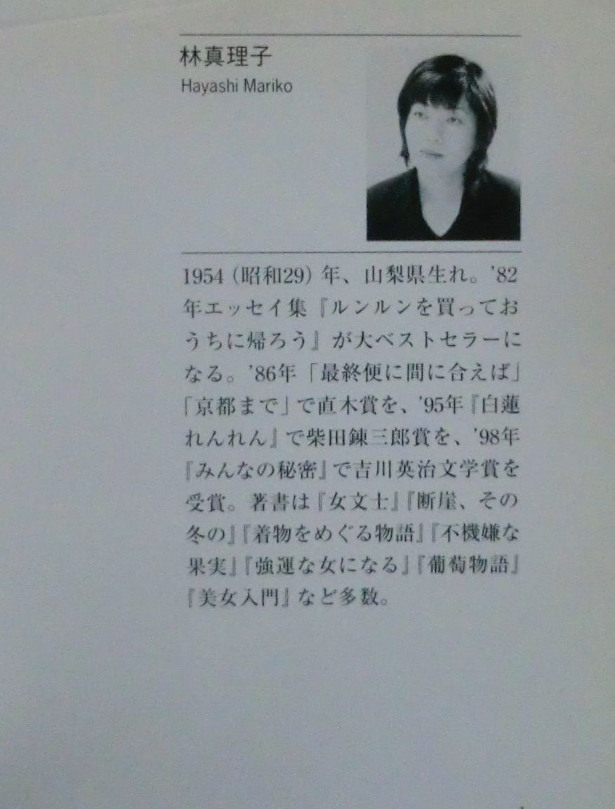 ヤフオク 文庫 本を読む女 林 真理子 力作長編小説 赤い ヤフオク 文庫 本を読む女 林 真理子 力作長編小説 赤い