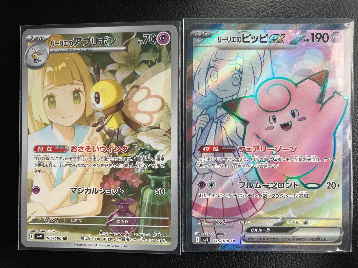 リーリエのアブリボンAR リーリエのピッピEX SR 2枚セット リーリエのアブリボンAR リーリエのピッピEX SR 2枚セット