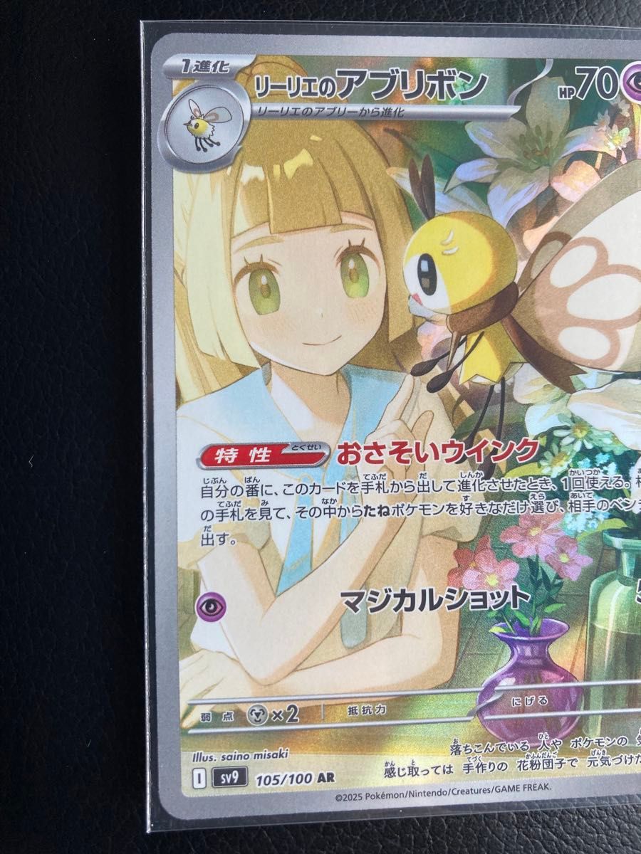 リーリエのアブリボンAR リーリエのピッピEX SR 2枚セット リーリエのアブリボンAR リーリエのピッピEX SR 2枚セット