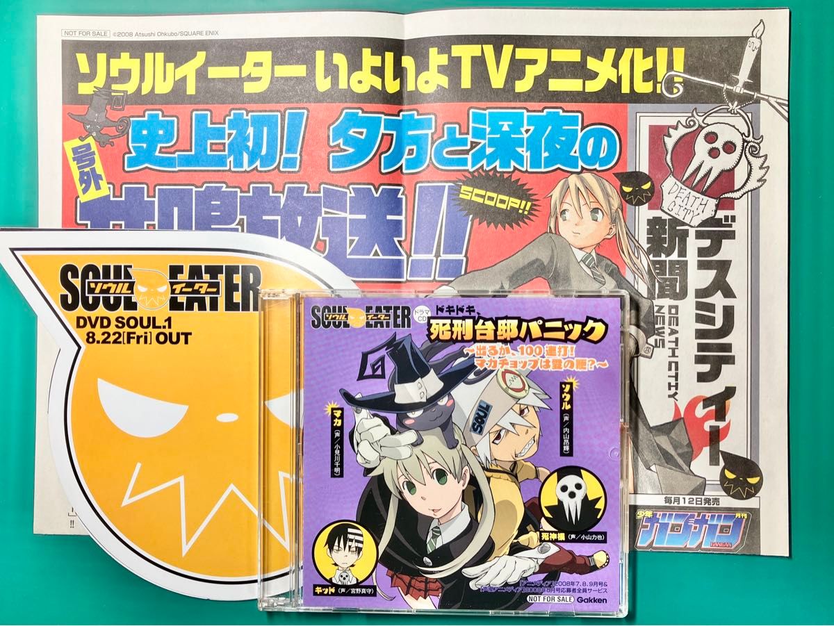 ソウルイーター ドラマCD ドキドキ、死刑台邸パニック アニメディア おまけ付き ソウルイーター ドラマCD ドキドキ、死刑台邸パニック アニメ