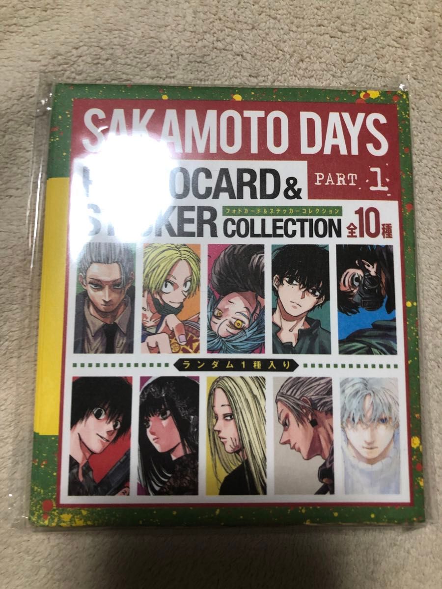 SAKAMOTO DAYS』フォトカード&ステッカーコレクション 第1弾 SAKAMOTO DAYS』フォトカード&ステッカーコレクション 第1弾