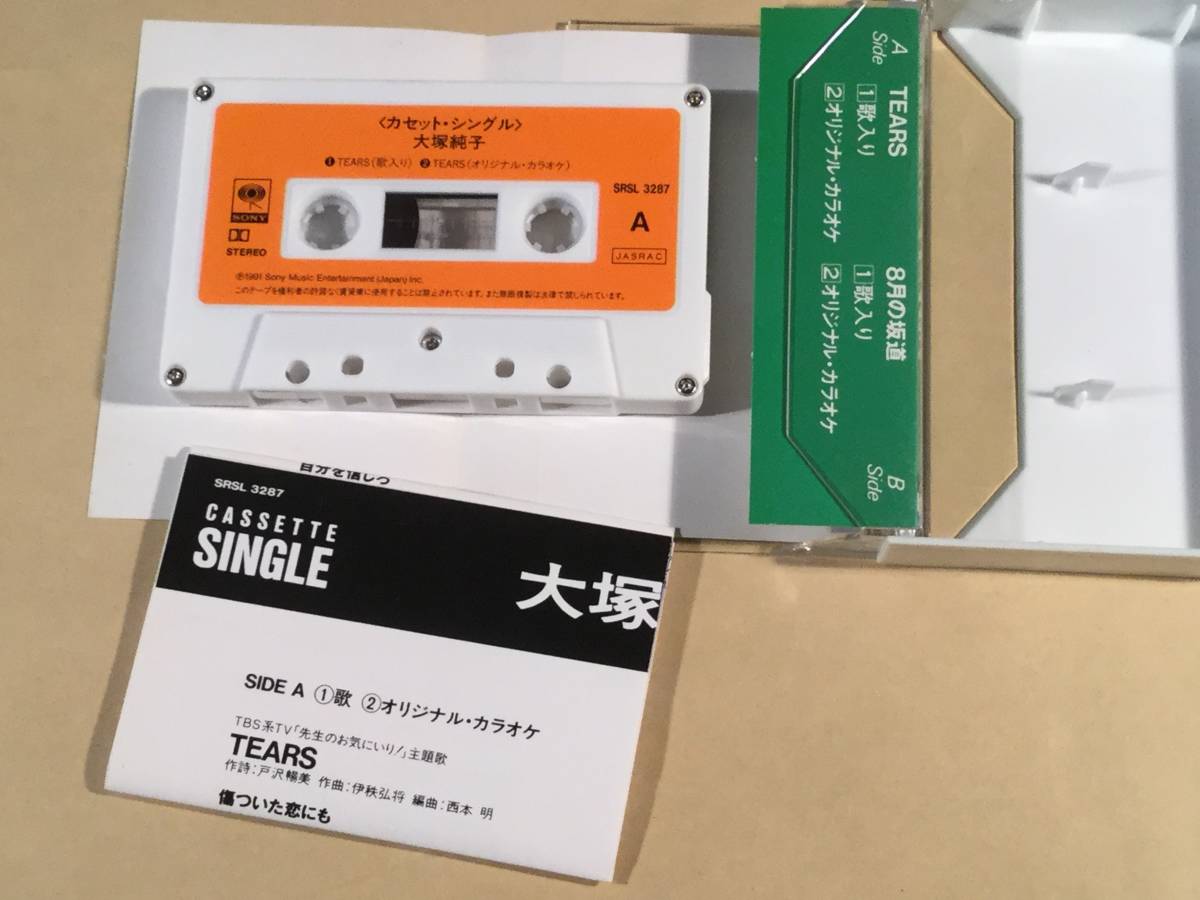 カセットテープ(シングル)◆大塚純子『TEARS』『8月の坂道』◆美品！_画像3