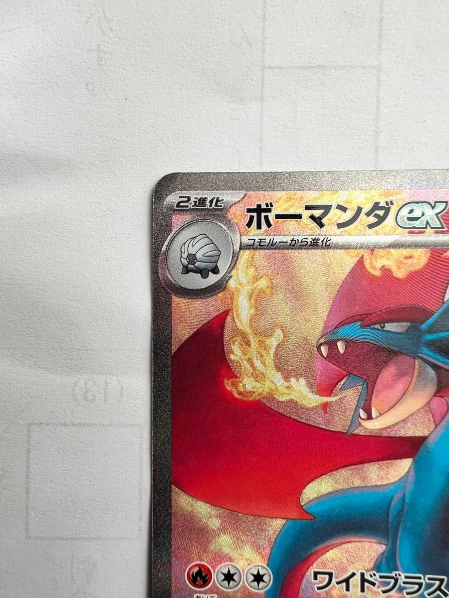 ポケモンカード ボーマンダex SAR バトルパートナーズ|Yahoo ポケモンカード ボーマンダex SAR バトルパートナーズ|Yahoo