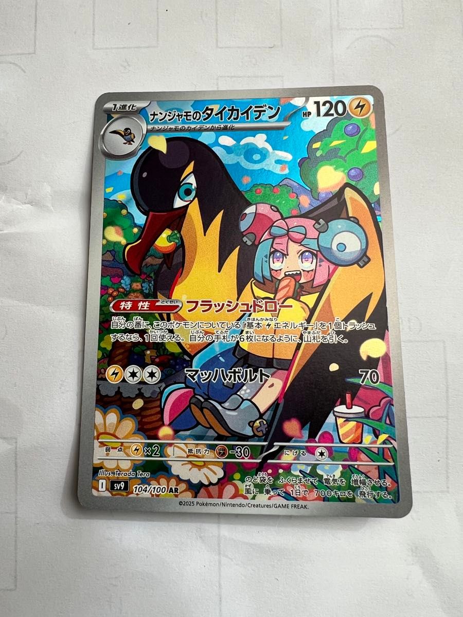 ポケモンカード ナンジャモのタイカイデン AR|Yahoo!フリマ(旧 ポケモンカード ナンジャモのタイカイデン AR|Yahoo!フリマ(旧