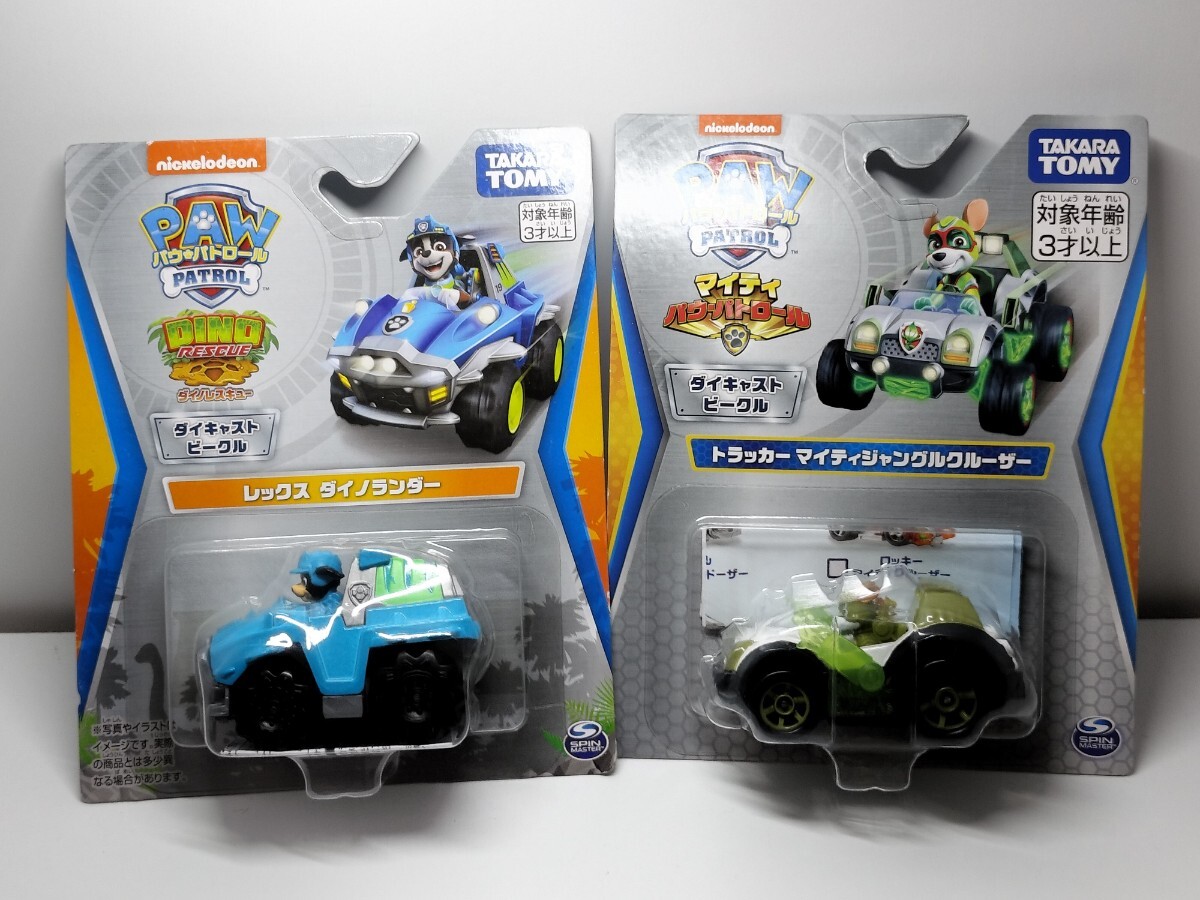 ★パウパトロール　トラッカー＆レックスダイキャストビーグル　新品未開封★