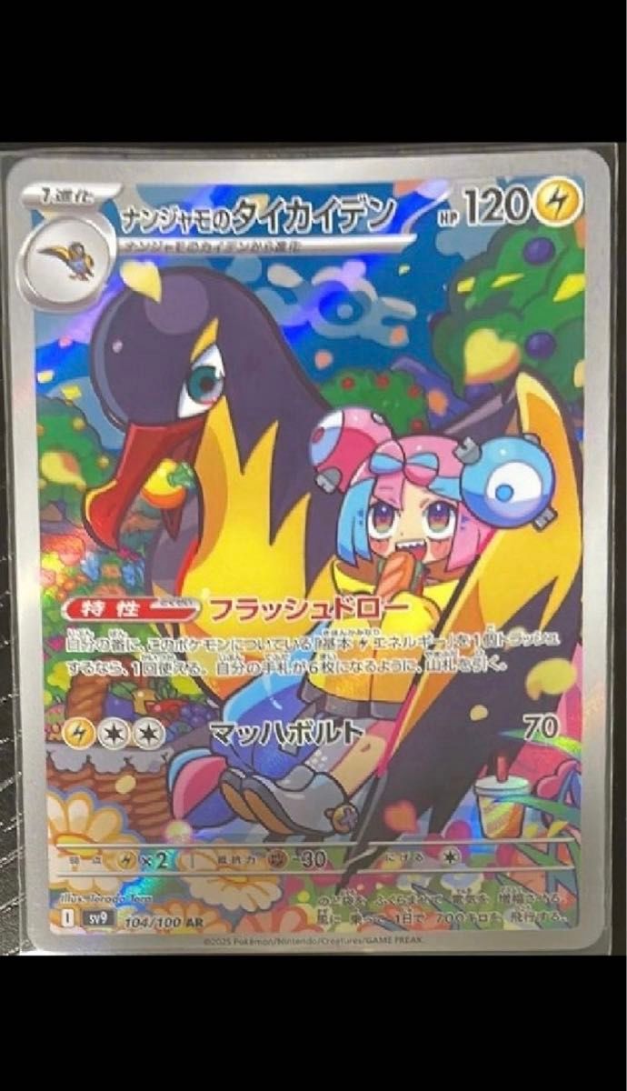 ナンジャモのタイカイデンAR|Yahoo!フリマ(旧PayPayフリマ) ナンジャモのタイカイデンAR|Yahoo!フリマ(旧PayPayフリマ)