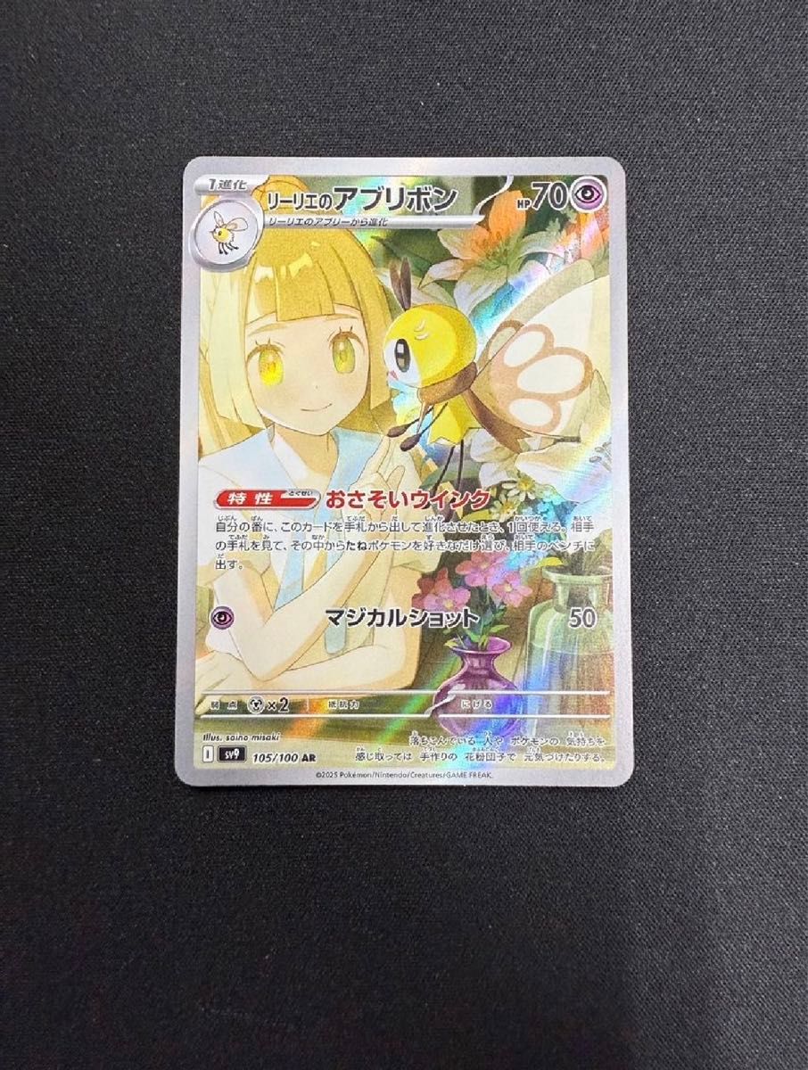 リーリエのアブリボン AR ポケモンカード|Yahoo!フリマ(旧 リーリエのアブリボン AR ポケモンカード|Yahoo!フリマ(旧