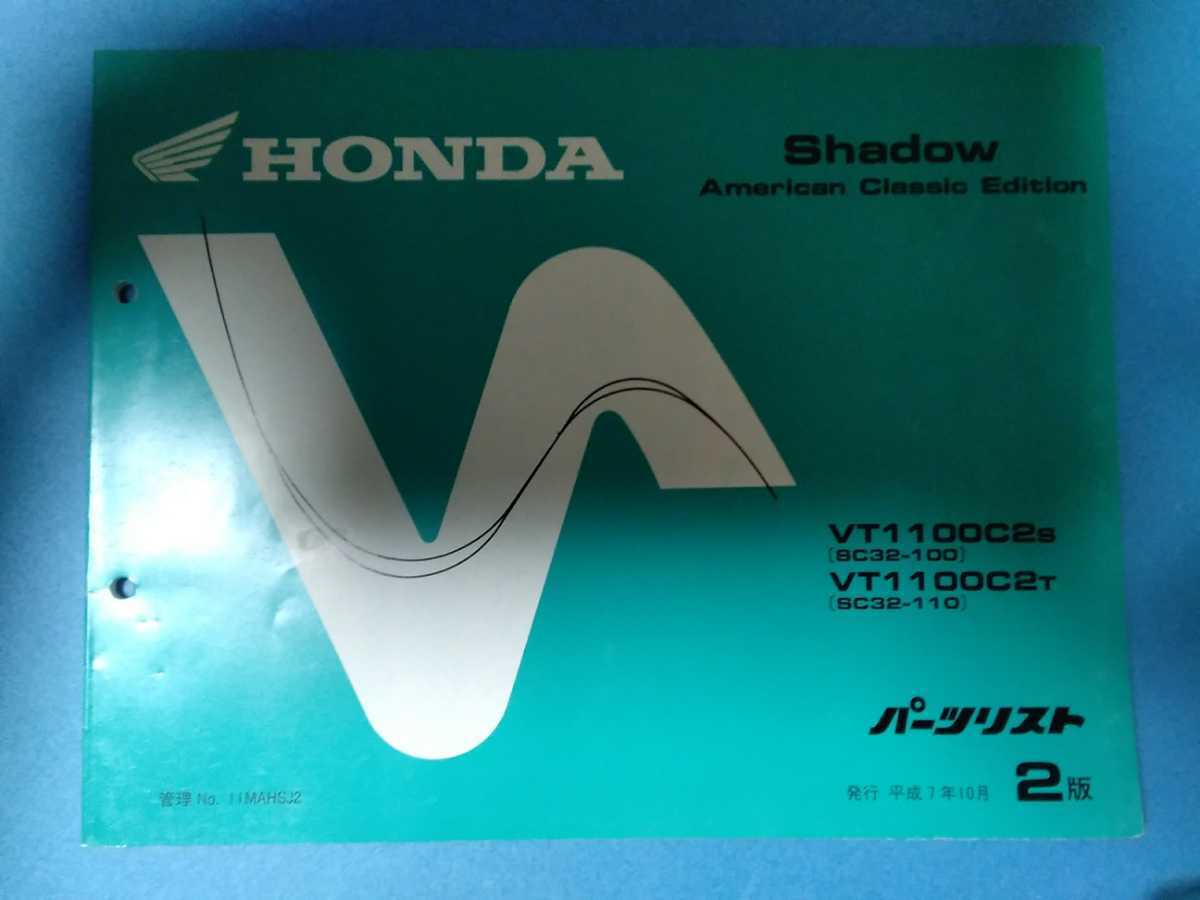 ホンダ★Shadow 1100★サービスマニュアル&パーツリスト 2冊セット★HONDA_画像4