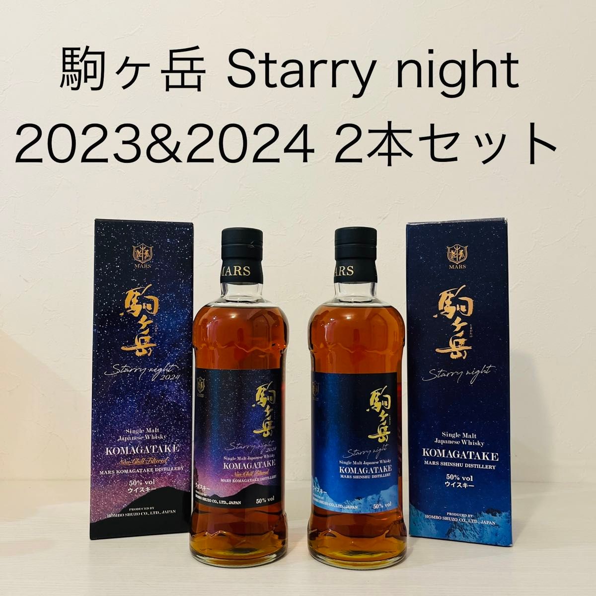 駒ヶ岳 Starry night シェリー樽 限定品 マルス 津貫 ふるさと 駒ヶ岳 Starry night シェリー樽 限定品 マルス 津貫 ふるさと
