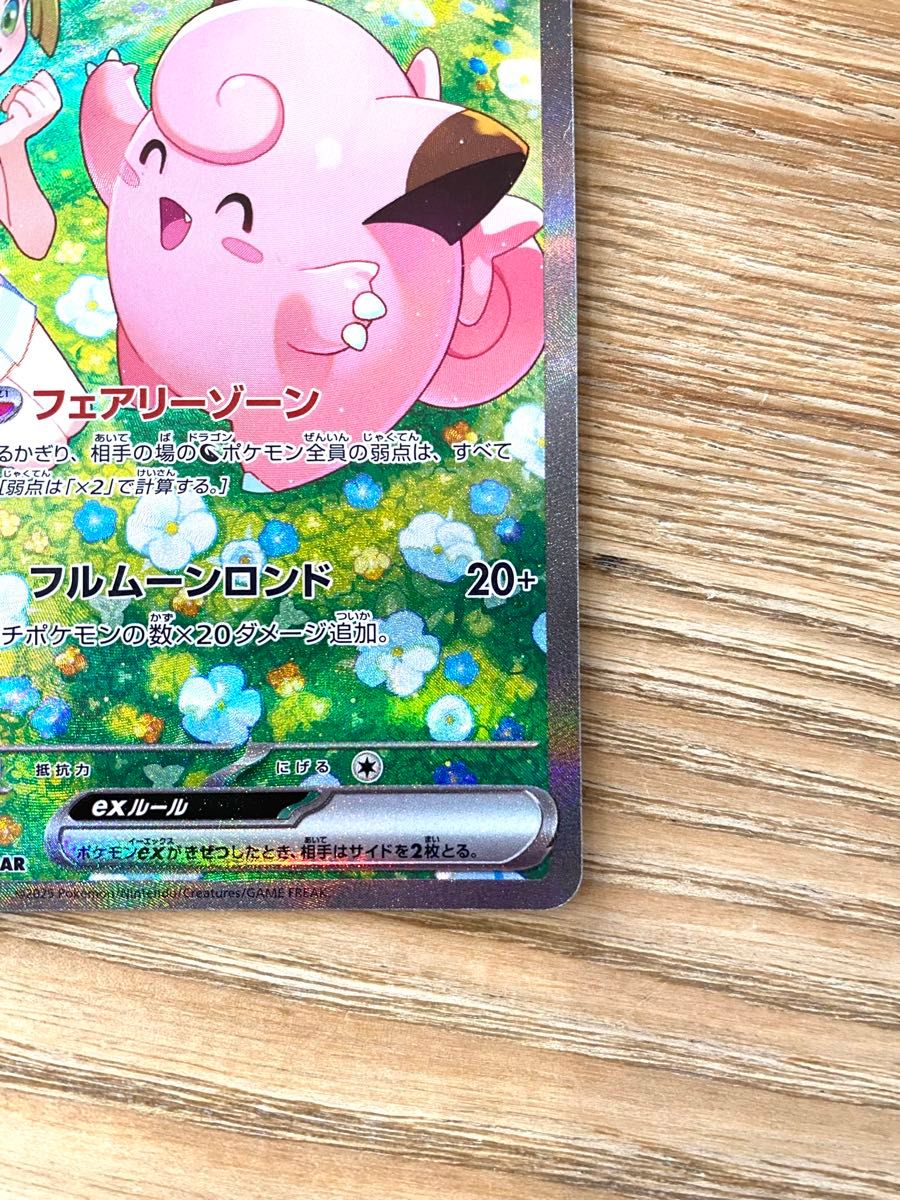 リーリエのピッピex SAR ポケモンカード バトルパートナーズ 126 リーリエのピッピex SAR ポケモンカード バトルパートナーズ 126