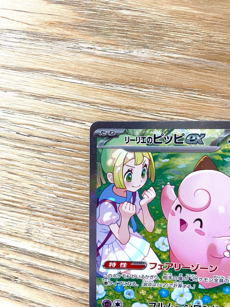リーリエのピッピex SAR ポケモンカード バトルパートナーズ 126 リーリエのピッピex SAR ポケモンカード バトルパートナーズ 126