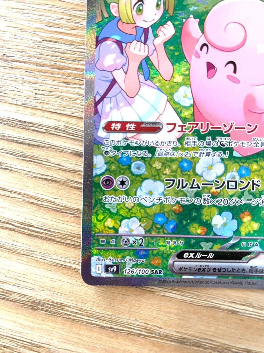 リーリエのピッピex SAR ポケモンカード バトルパートナーズ 126 リーリエのピッピex SAR ポケモンカード バトルパートナーズ 126