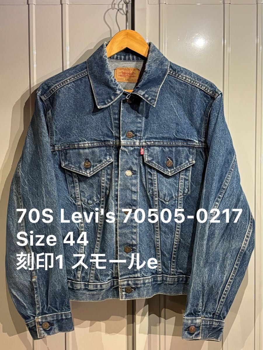 70S 希少 44 Levi's 70505-0217 リーバイス デニムジャケット 70S 希少 44 Levi's 70505-0217 リーバイス デニムジャケット