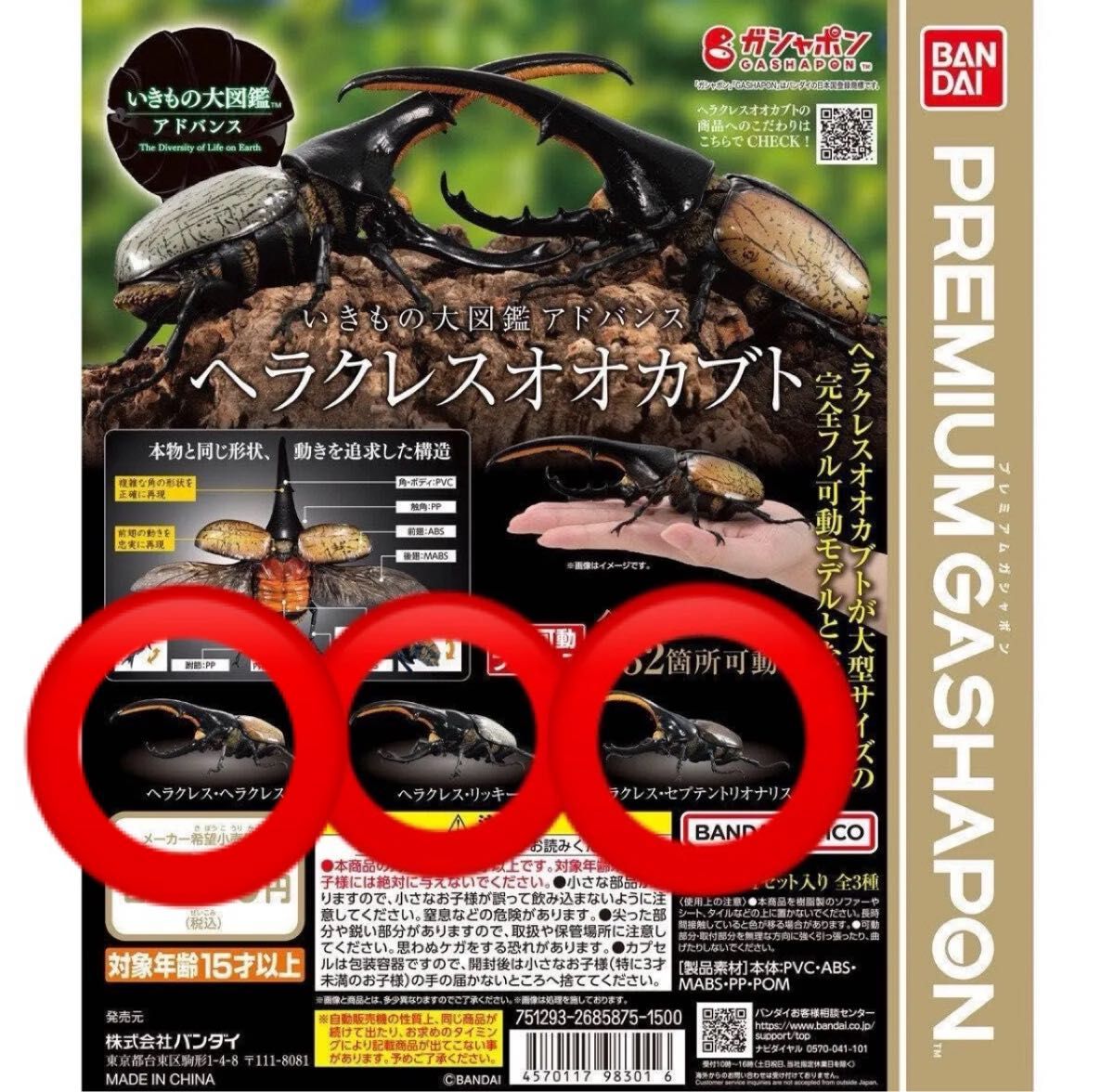 いきもの大図鑑アドバンス ヘラクレスオオカブト 3種 いきもの大図鑑アドバンス ヘラクレスオオカブト 3種
