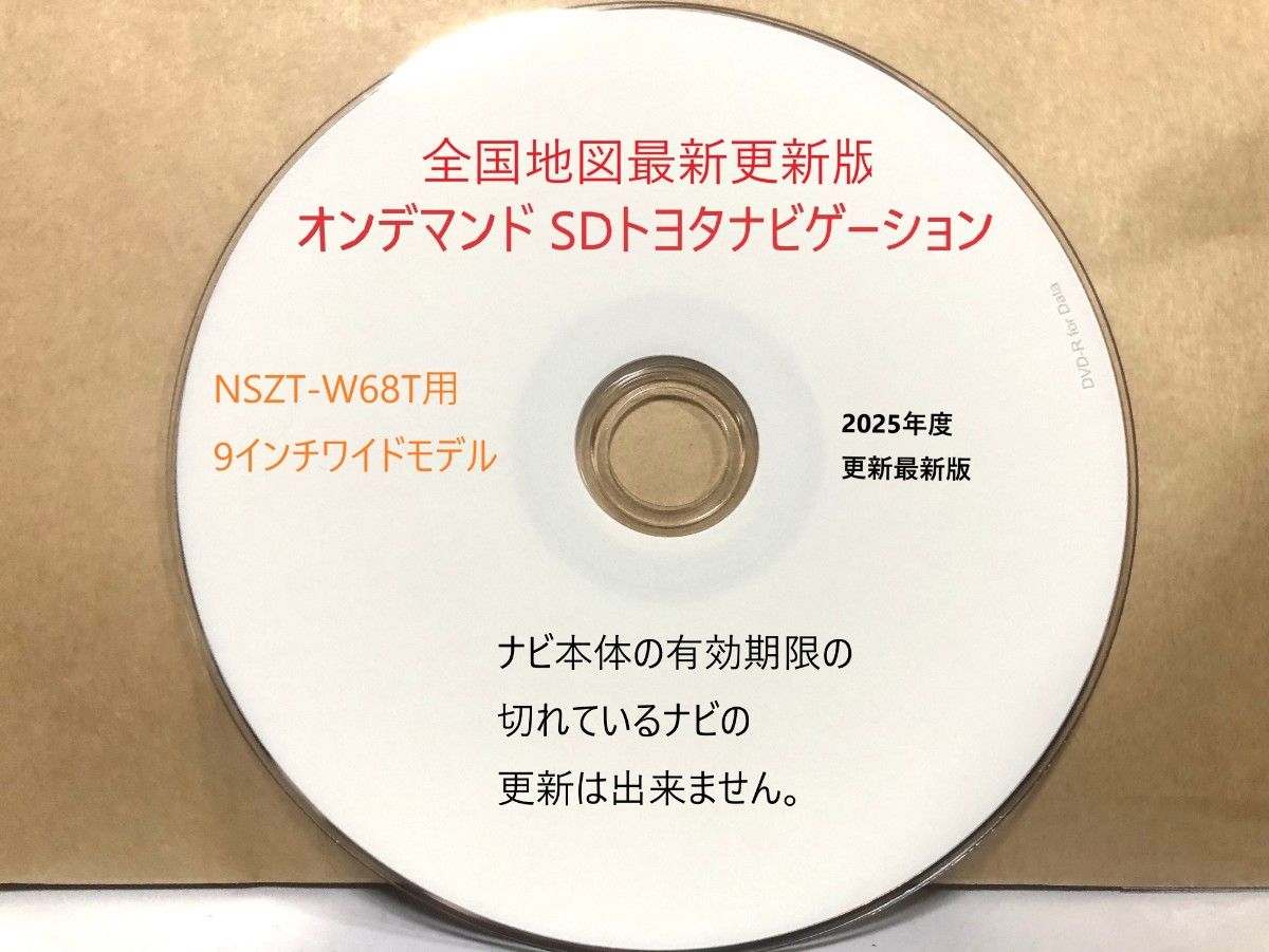 2月更新版 トヨタSDオンデマンドナビ NSZT-W68T用 全国地図版 2月更新版 トヨタSDオンデマンドナビ NSZT-W68T用 全国地図版