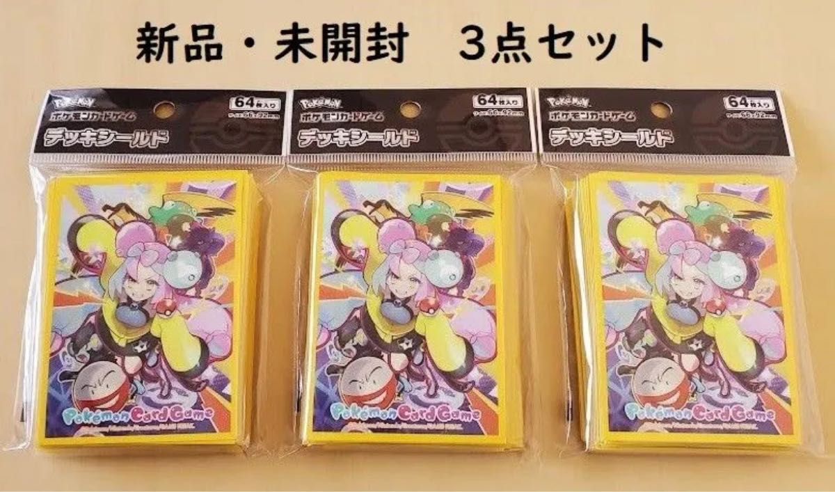 新品・未開封 ナンジャモ デッキシールド 3個セット ポケモン 新品・未開封 ナンジャモ デッキシールド 3個セット ポケモン