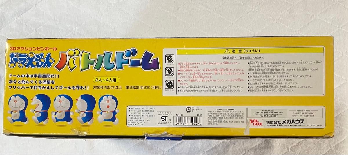 ドラえもん バトルドーム 3Dアクションピンボール|Yahoo!フリマ ドラえもん バトルドーム 3Dアクションピンボール|Yahoo!フリマ