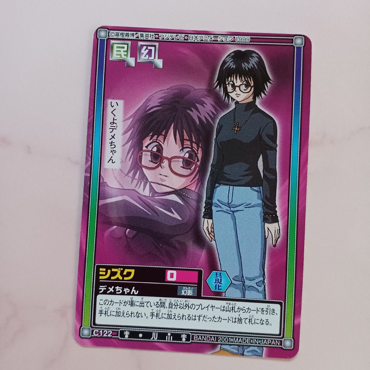 初期 HUNTER×HUNTER ハイパーバトルカードダス【シズク】『デメ 初期 HUNTER×HUNTER ハイパーバトルカードダス【シズク】『デメ